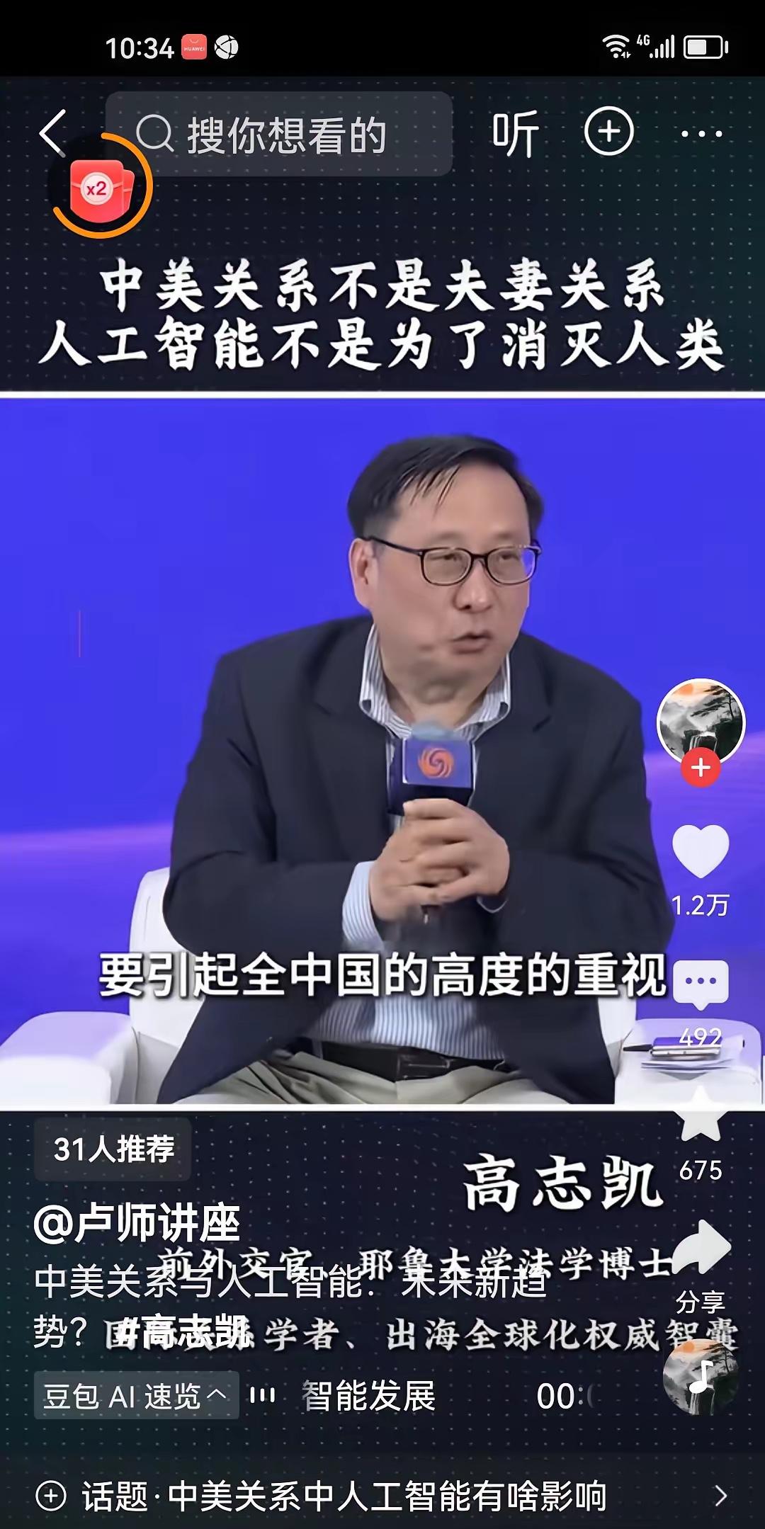 高志凯博士在中美高端论坛上说：“中美永远不可能成为夫妻关系，因为美国发展人工智能