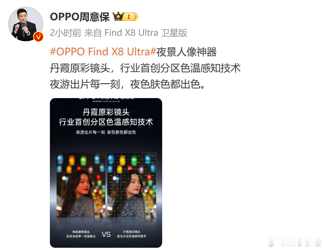 OPPOFindX8Ultra搭载丹霞原彩镜头，区分色温感知镜头听上去黑科