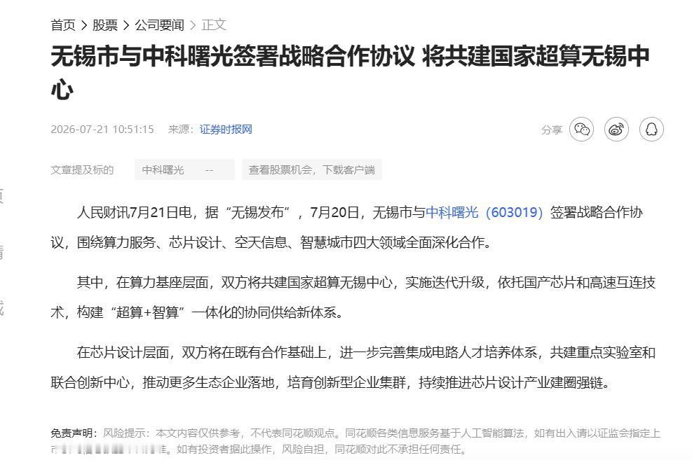 踩准十五五风口！为什么说无锡这次升级，领跑全国？国家超算无锡中心要升级了，这