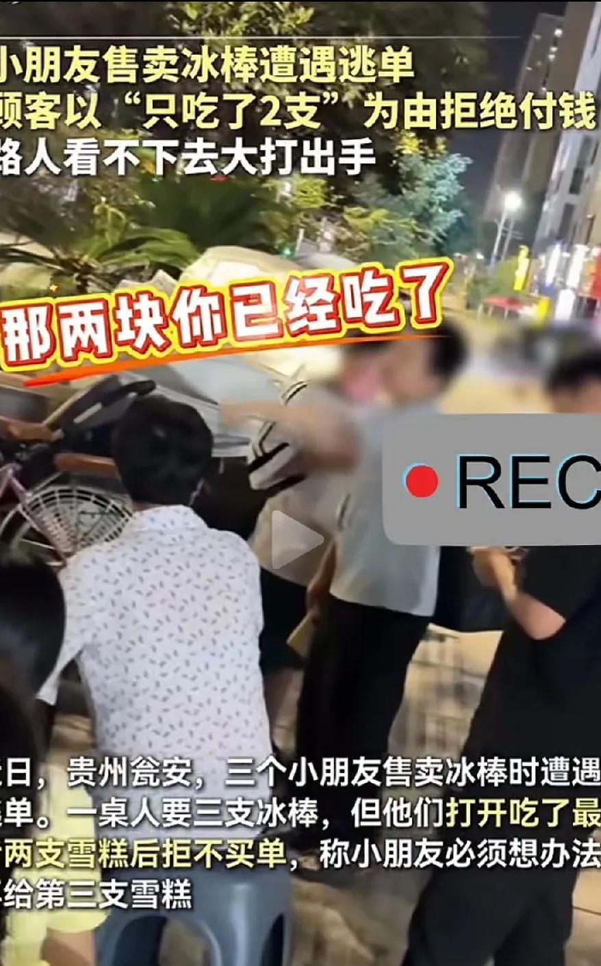 三个小朋友在夜市售卖冰棒，一桌吃饭的人要三支，小孩只剩两支冰棒，结果这桌人吃了两