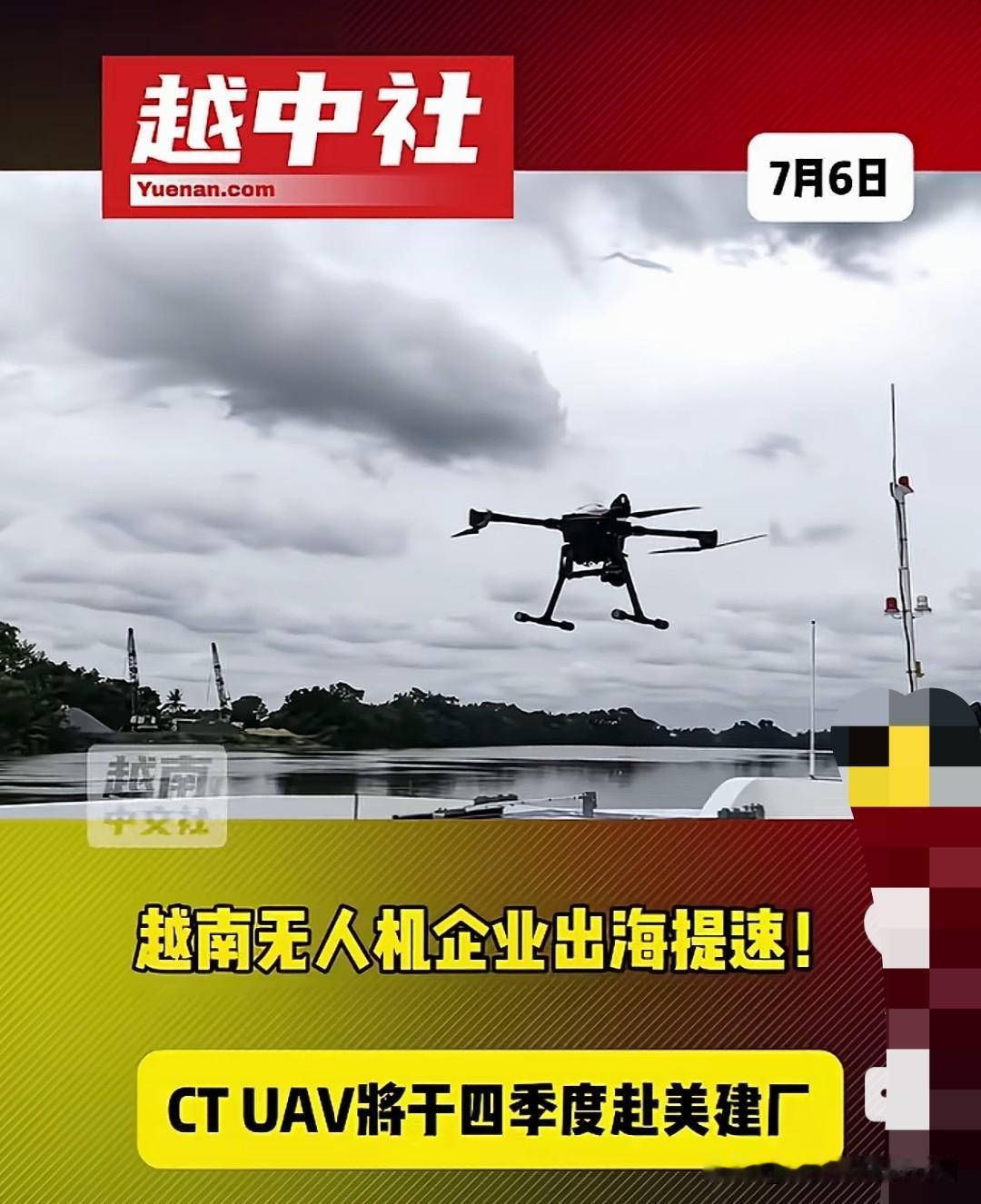 越南无人机企业也可以去美国建厂？越南集团旗下无人机企业CT集团，将于2026