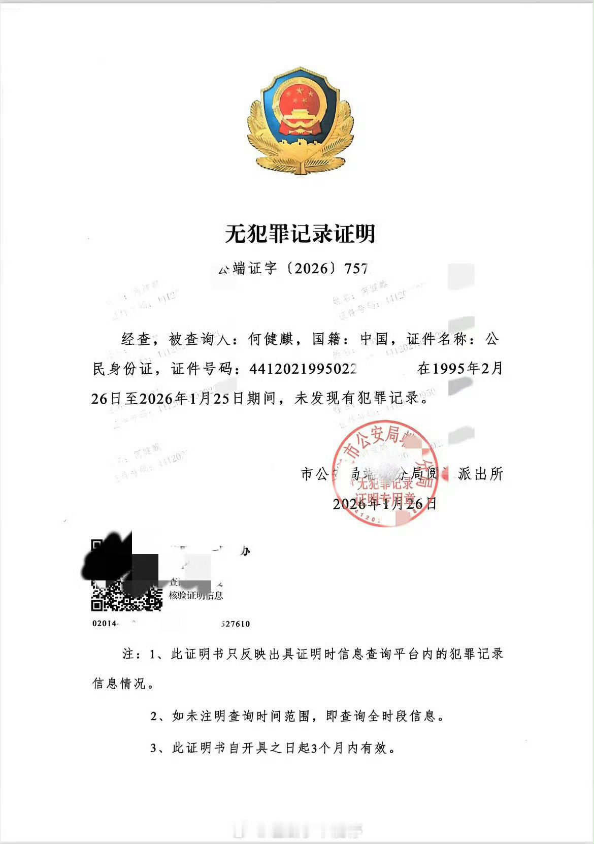 何健麒公开无犯罪记录证明何健麒这波回应其实还挺刚的，所以到底是怎么回事