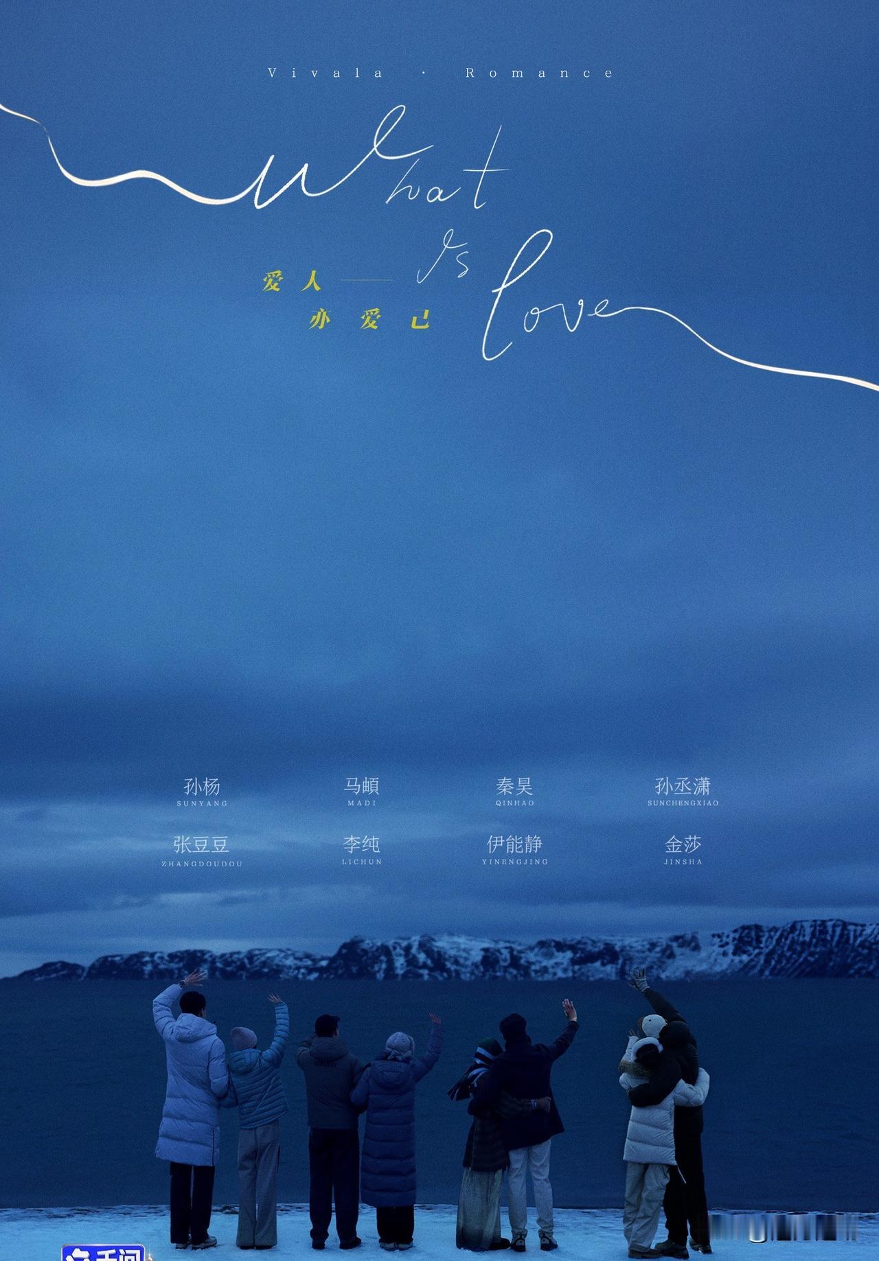被《妻子的浪漫旅行》中伊能静秦昊的神默契笑到！即兴接梗能封神，这恩爱秀得太高级了