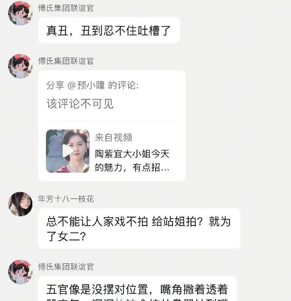 刘萧旭粉丝在导演傅逸聪的群里把郭宇欣骂到热搜，截图里全是“装清纯”“资源咖”刷屏