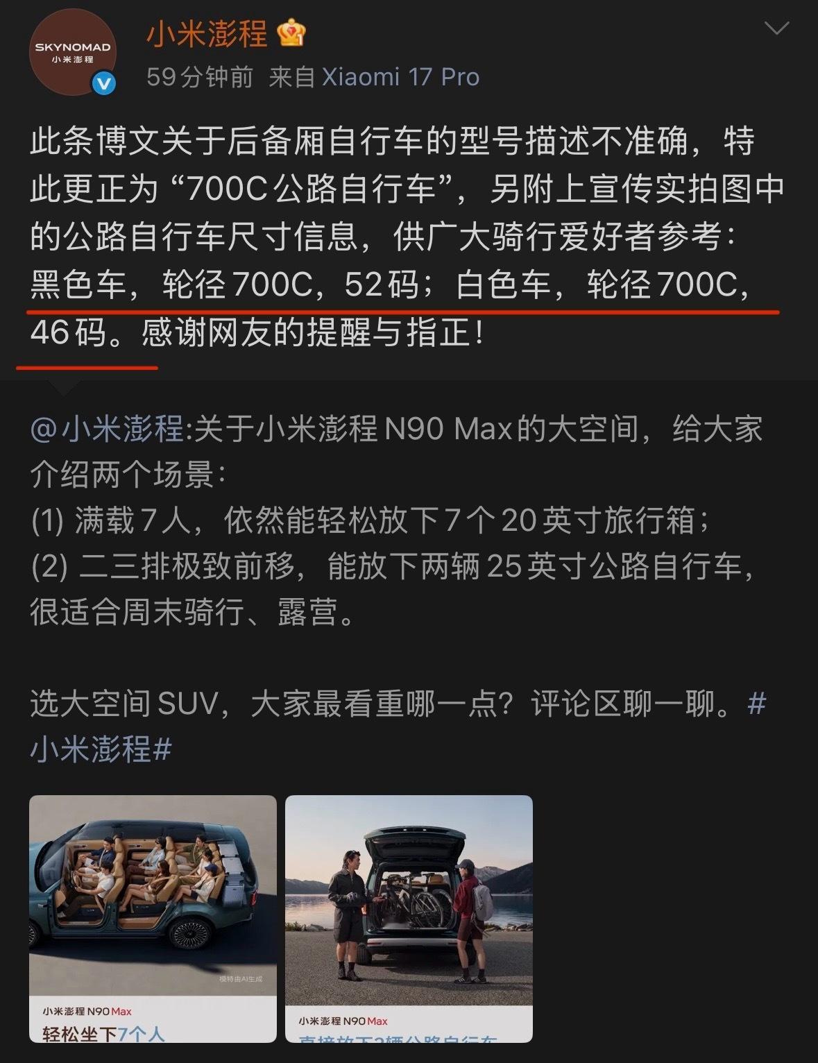 小米更正了，25英寸公路车不是25英寸车轮的意思。是两台成人公路车，700C车轮