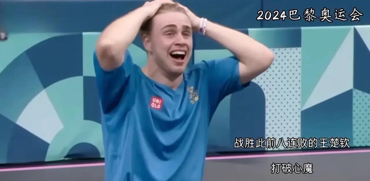没错，巴黎奥运会上，莫雷加德唯一的那一次战胜王楚钦，当然有运气的成份。但绝不仅