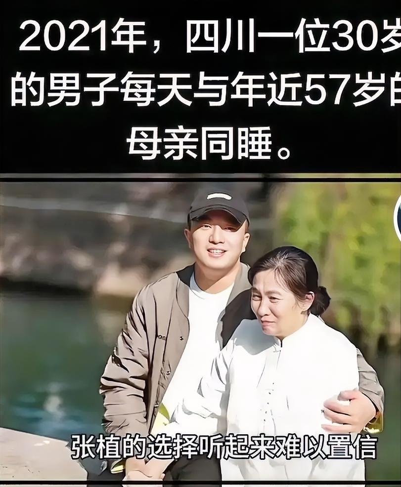 四川，一30岁男子一天24小时待在母亲身边，不去上班，也不去社交。时刻陪着母亲，