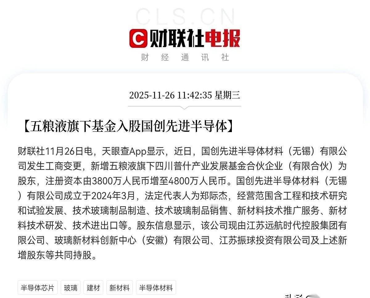 今天最魔幻的新闻，没有之一。酿白酒的五粮液，跑去投了4800万，搞起了半导体。