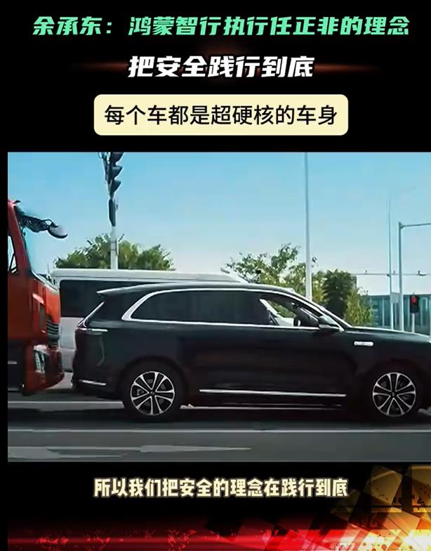 安全是鸿蒙智行的标配，除了余承东，广大汽车人谁还有这样的底气？余承东在问界新M7