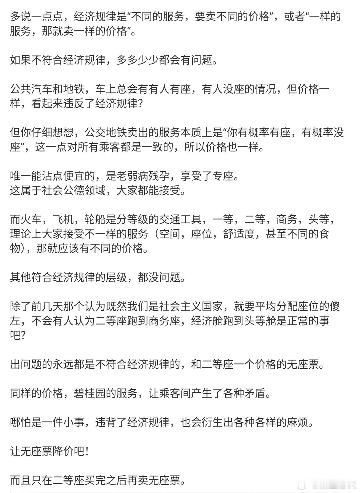 无座票为何和二等座同价铁路12306客服近日回应，无座票全称为“无固定座位票”