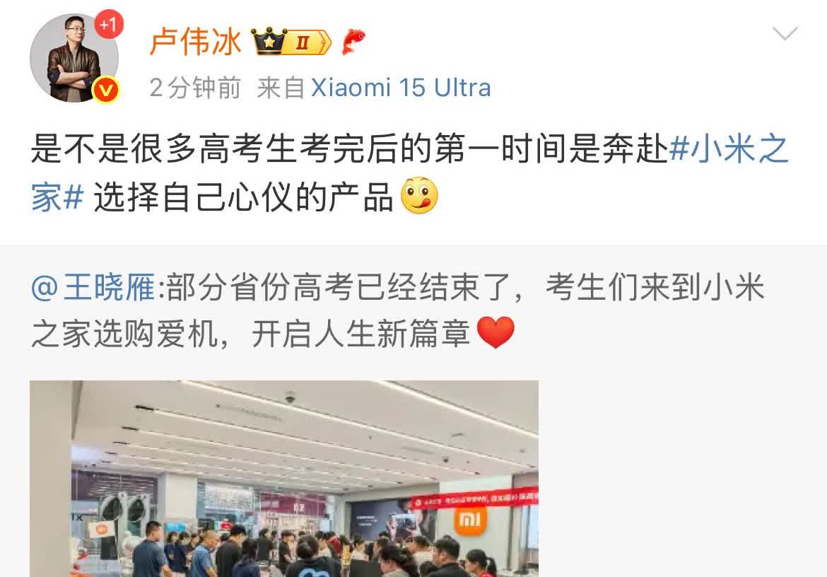 卢伟冰问高考学子：“是不是考试结束了，就奔赴小米店里面选产品？”卢伟冰不