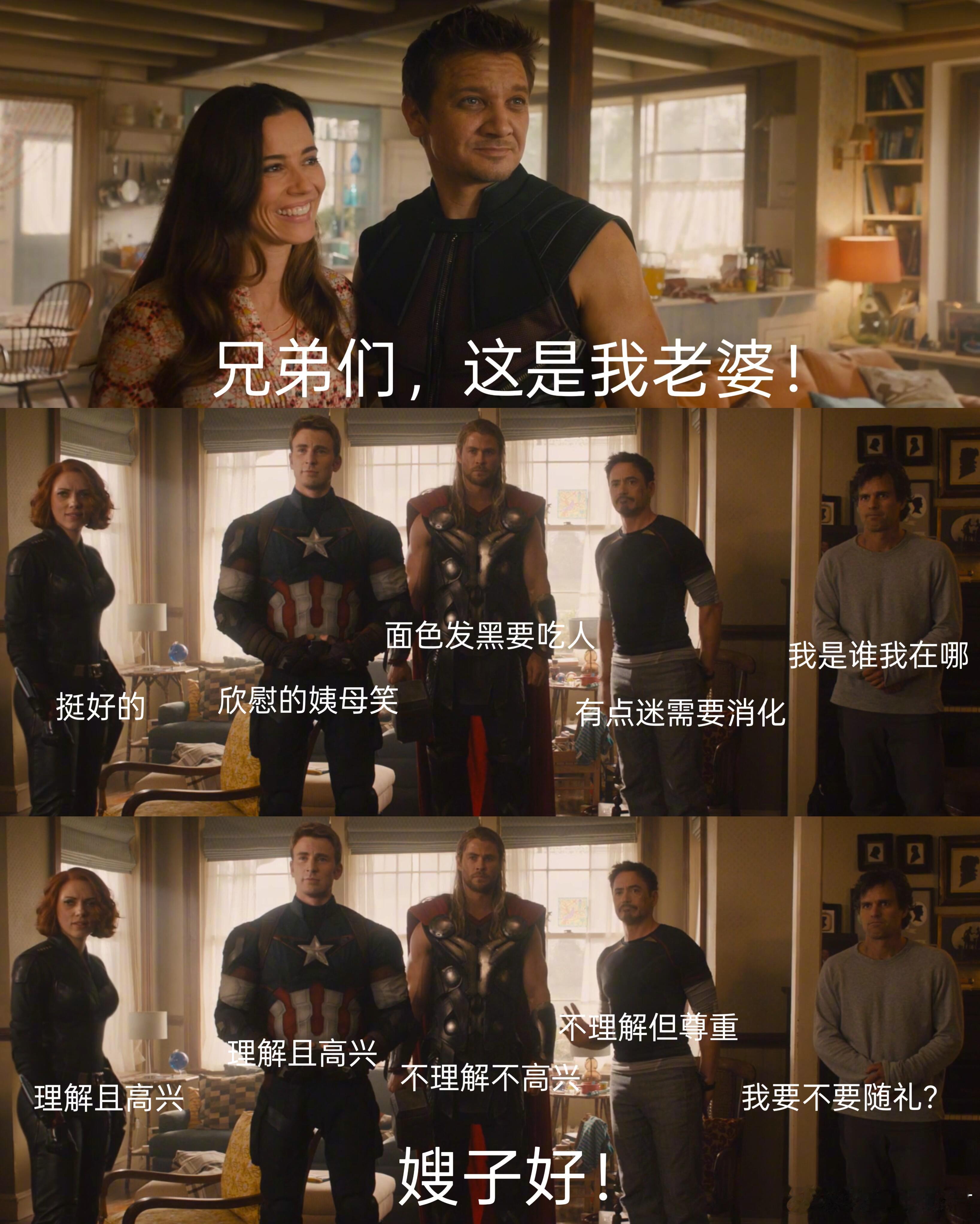 当鹰眼介绍老婆给复联，众人的反应绝了！右边三个的表现和左边两个的明显不是一个频道