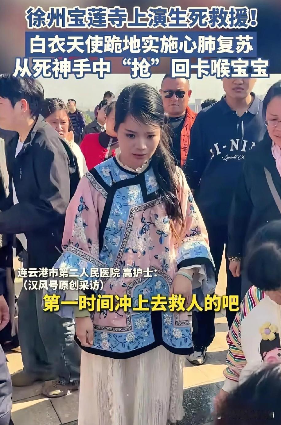 看见徐州宝莲寺护士救卡喉宝宝这事儿说一个扎心的事实！谁有注意到高护士在给