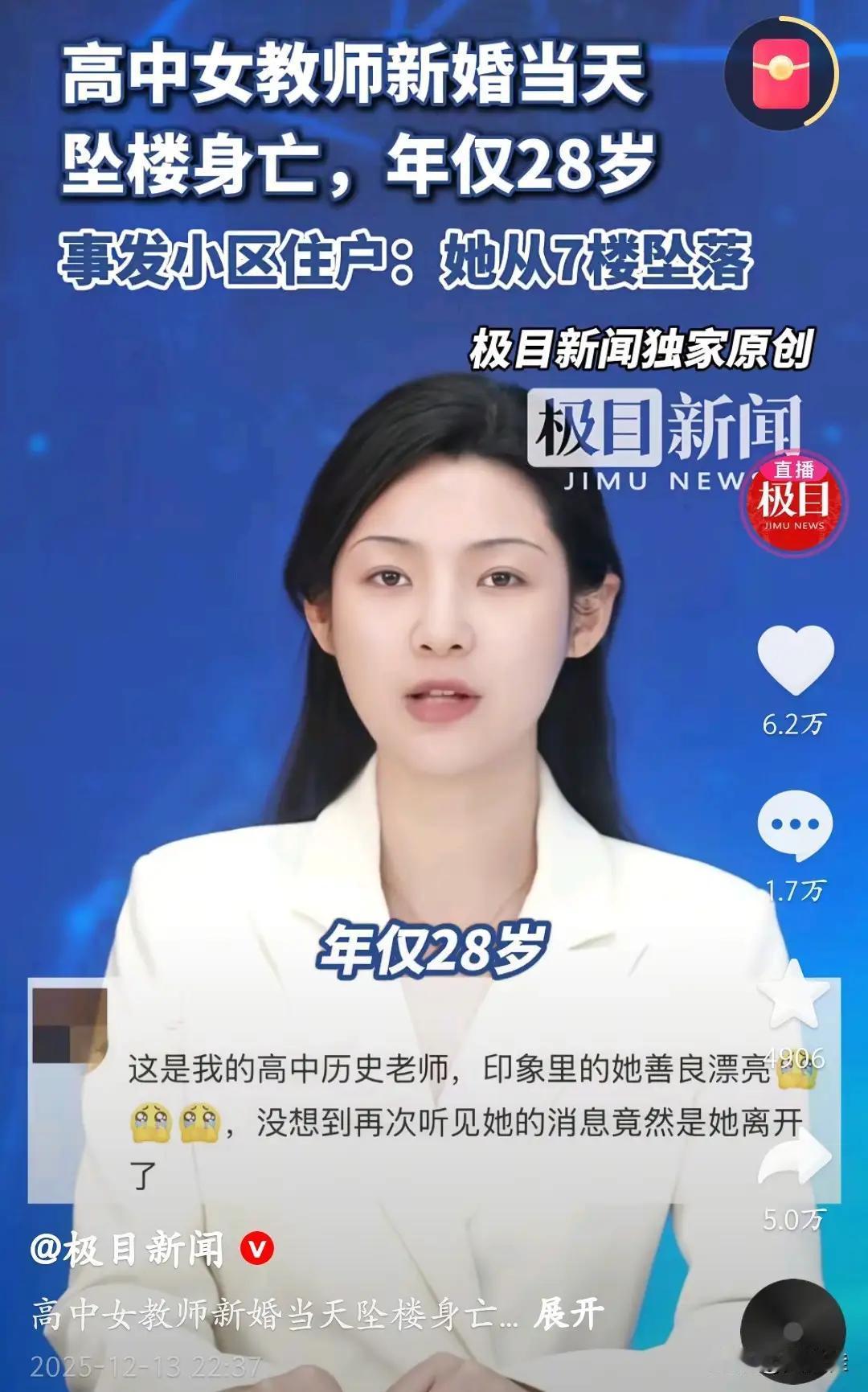 新婚当天从7楼坠落，28岁女教师留下遗书：婚姻让我太无奈！昨天，发生了一件令