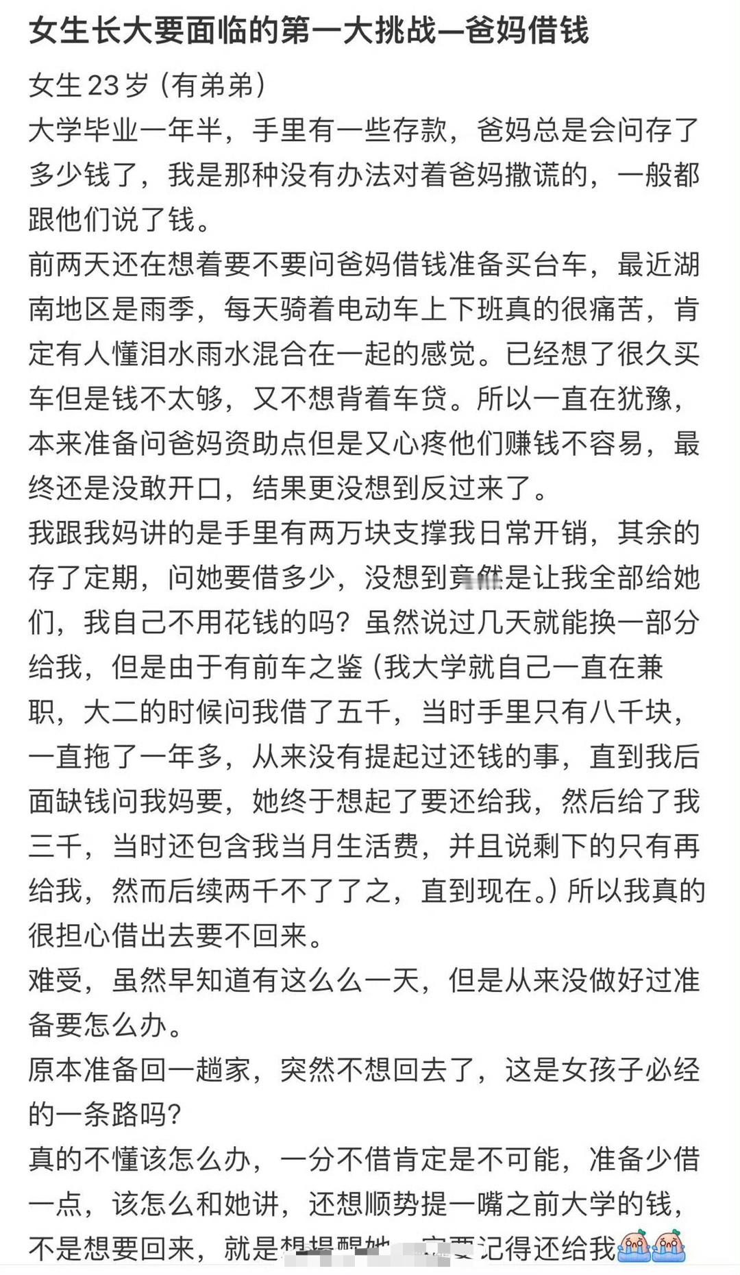 女生长大要面临的第一大挑战，爸妈借钱​[汗]​​​