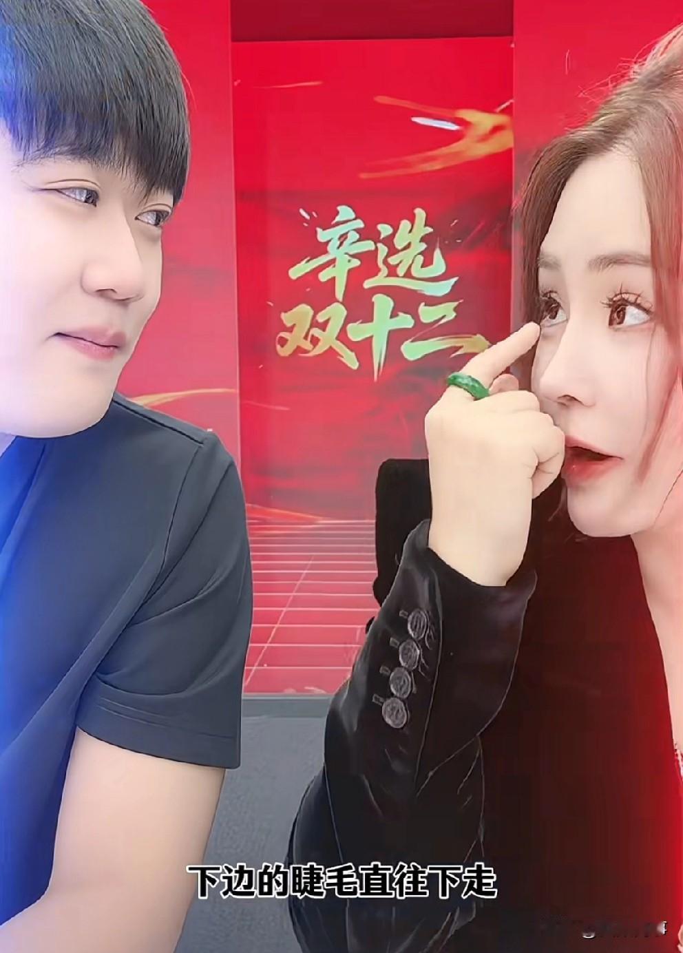 初瑞雪表示，赵梦澈是我生的！雪大直播问赵梦澈，你的倒睫不，