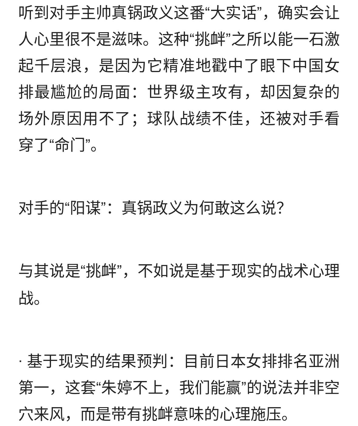 真锅政义：朱婷不回归，我们就是亚洲第一！可排协就是不用！逆天