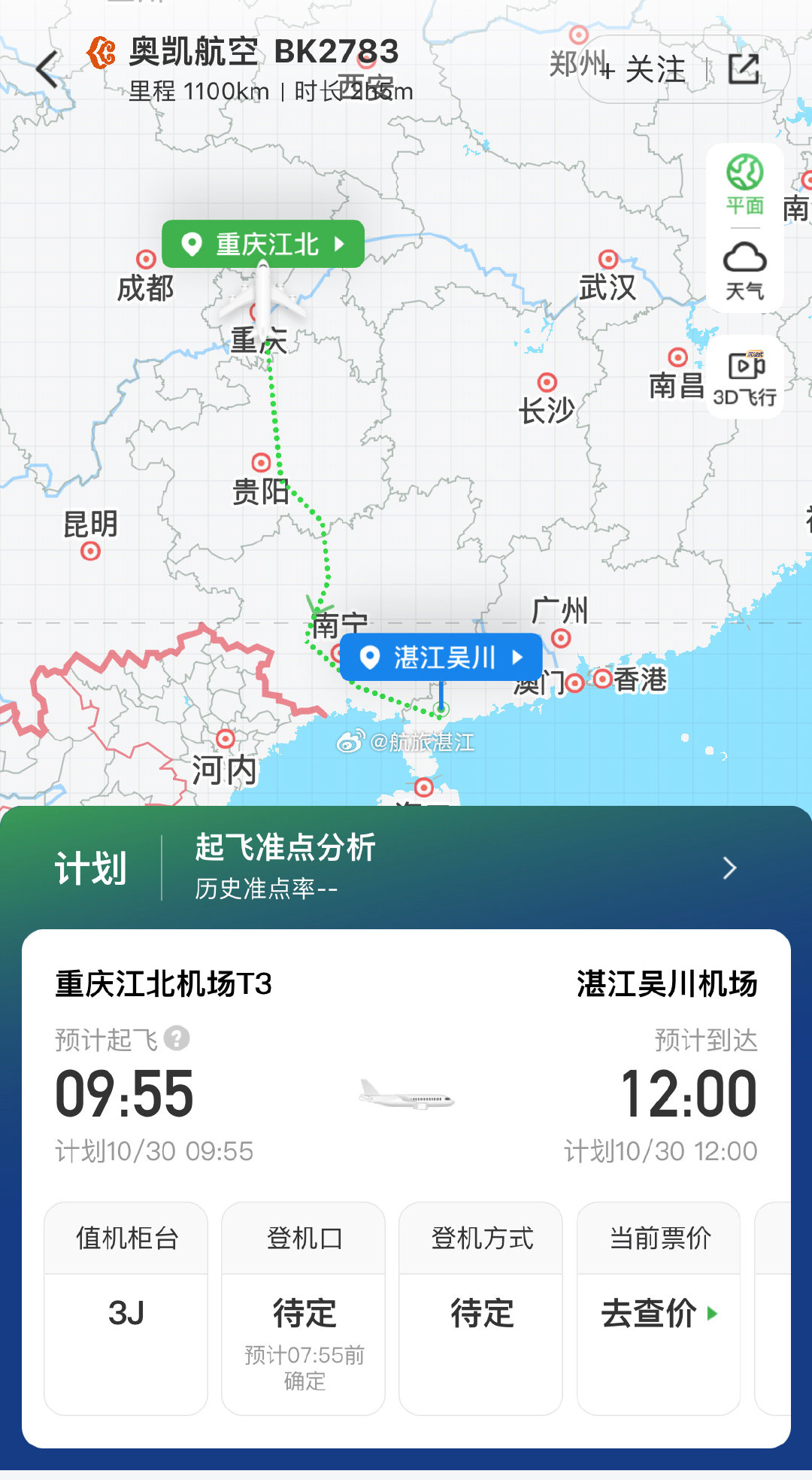 #湛江民航#【湛江吴川国际机场2026/27冬春航季】2026年10月25日起，计划恢复湛江=重庆航