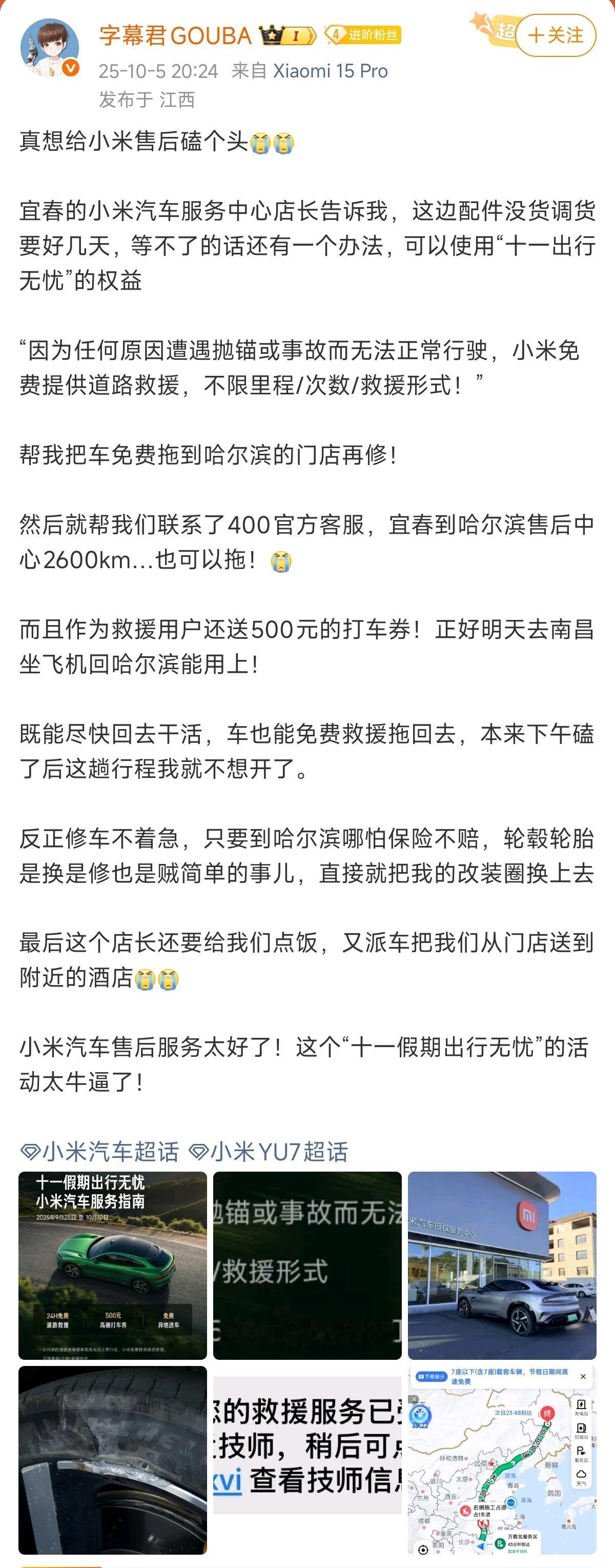 这就是小米给车主的安全感？字幕君的YU7因意外导致左前轮轮毂变形，还好有小米“十