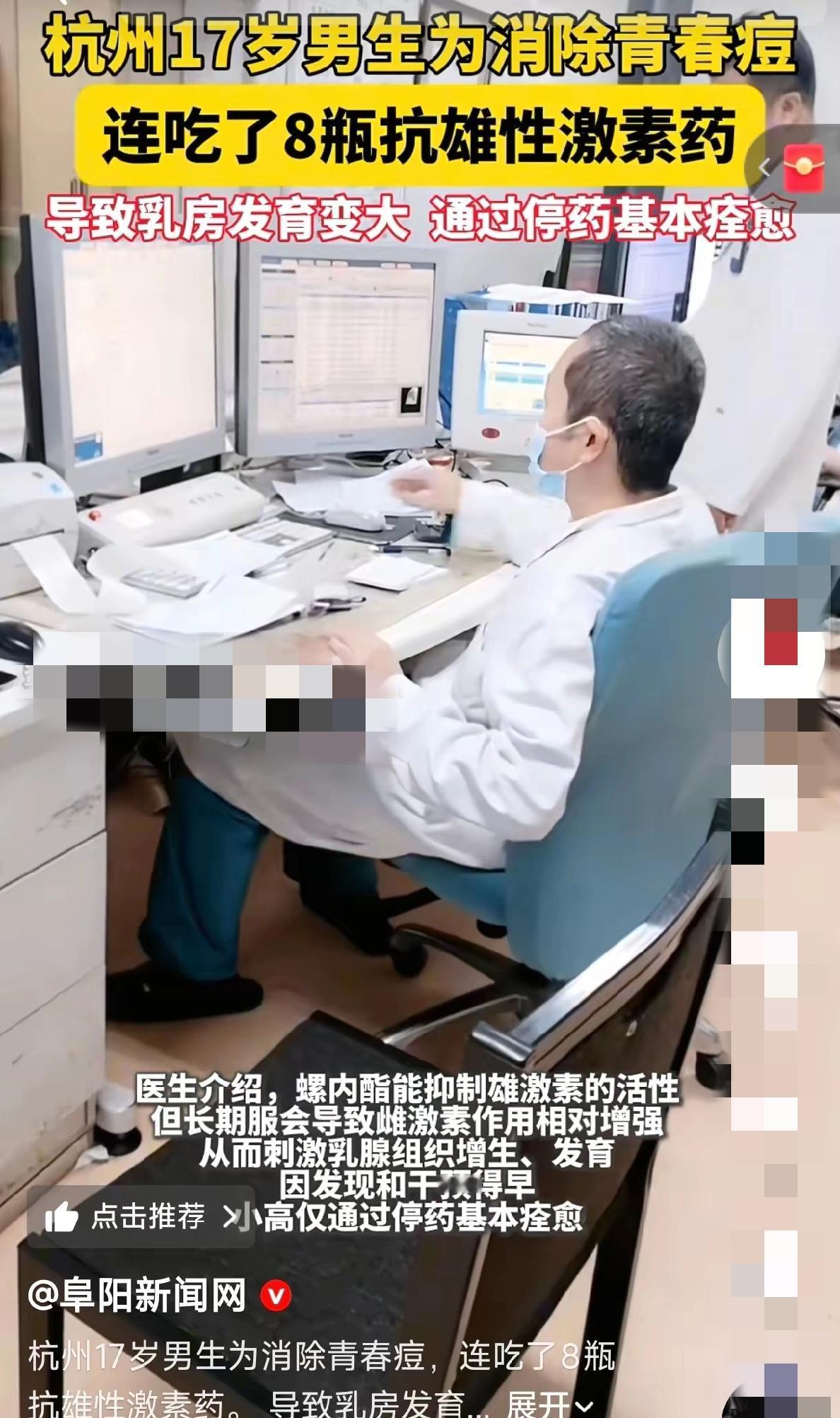 悲剧还是发生了！浙江杭州，一17岁男子脸上长满青春痘非常自卑，家长便带他去医院，