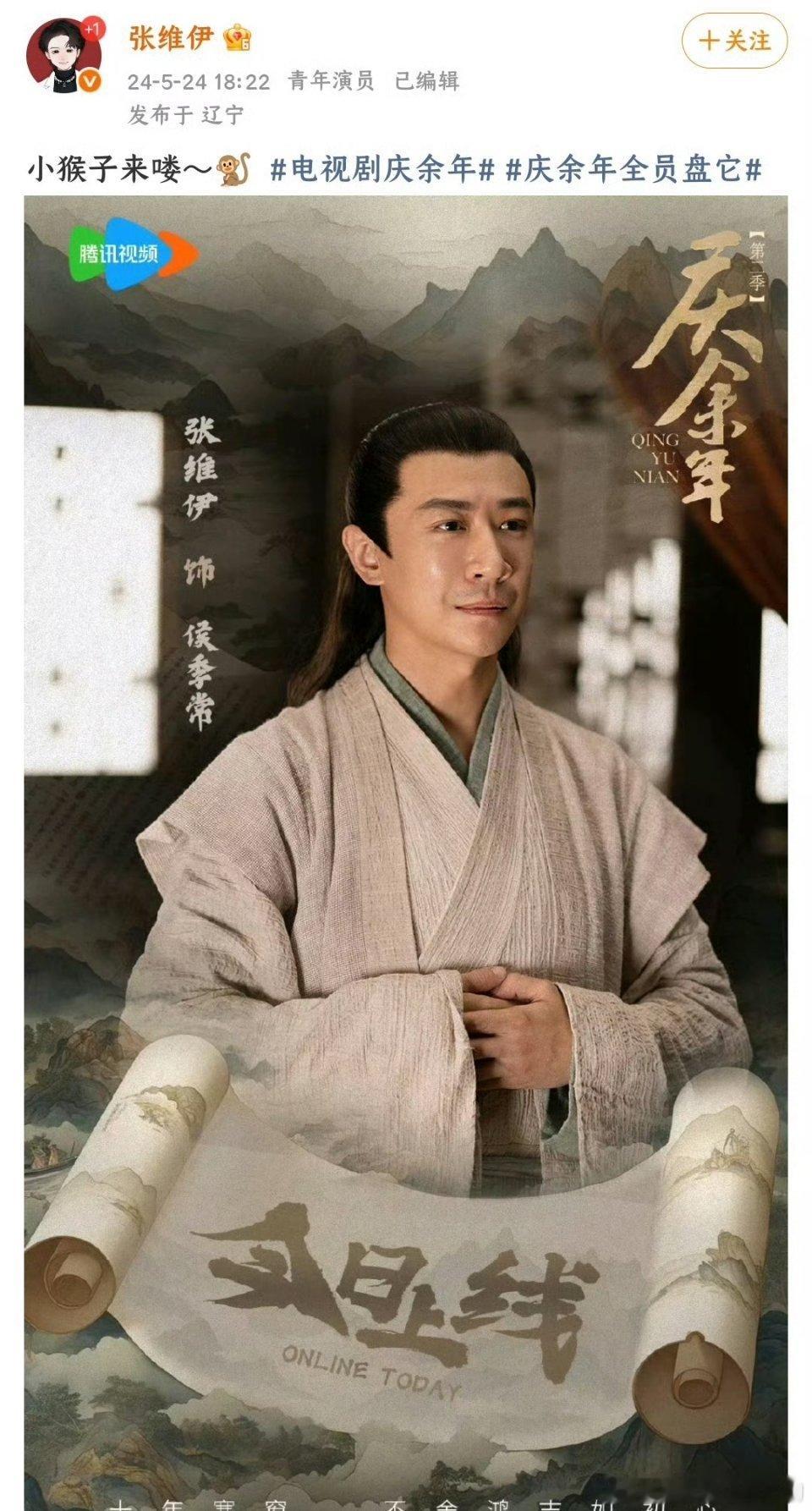 张维伊庆余年2侯季常张维伊在庆余年里面表现还不错诶,一时之间都没有对上号啊,比
