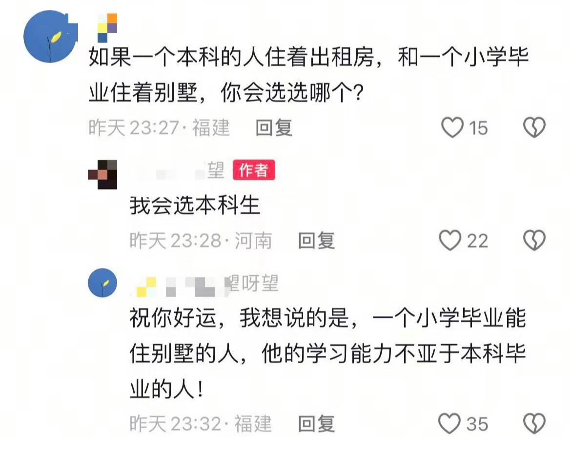 学历的含金量还在上升​​​