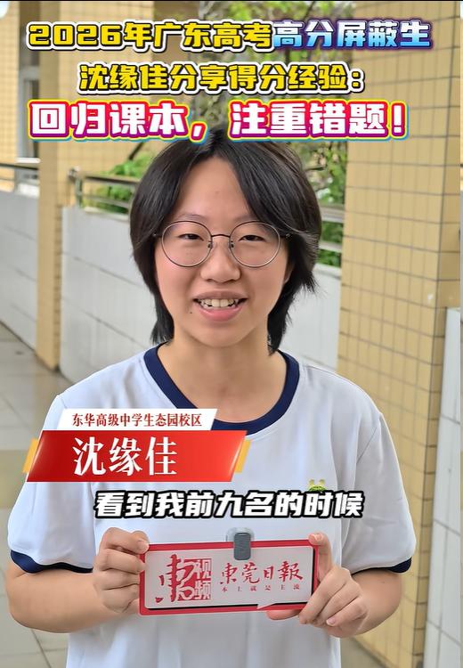 第一个屏蔽生出现了！广东东莞，一名女生查高考分数时页面空白，看不到总分和单科分数