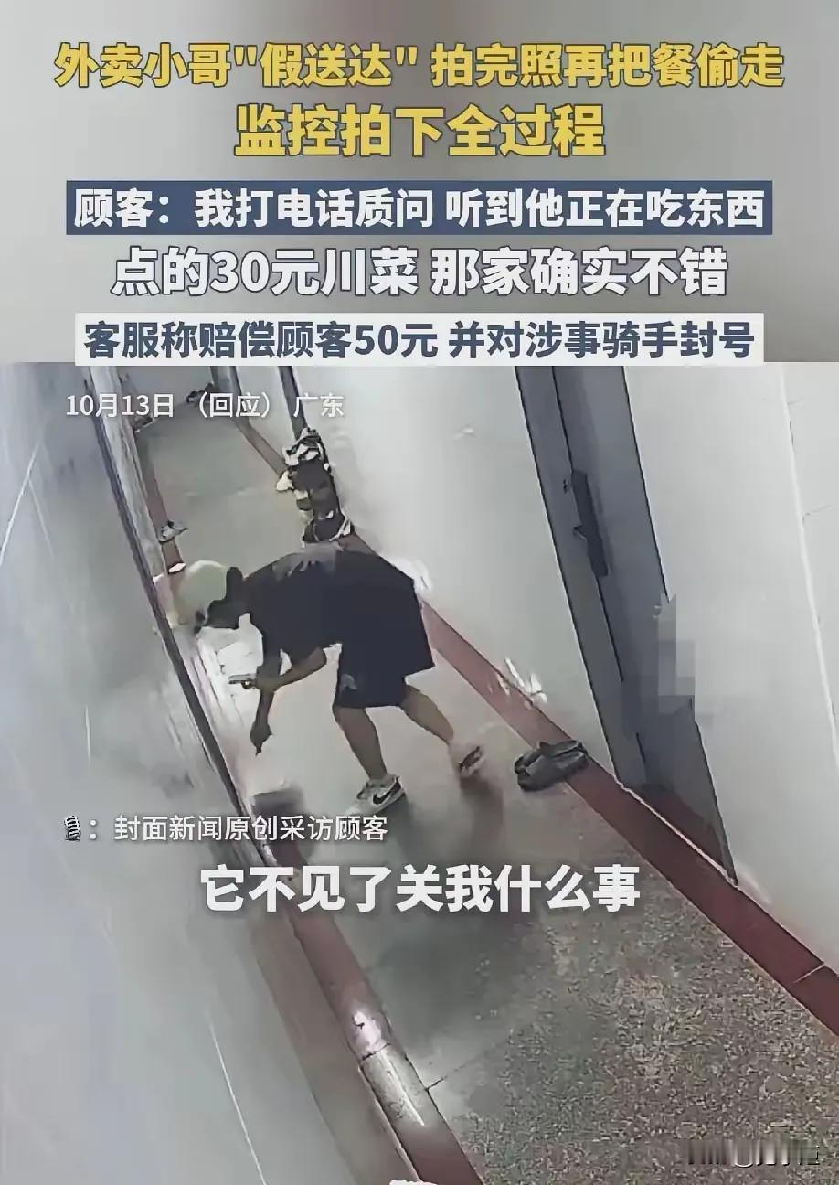 谁懂啊！广东李先生等了1小时外卖，等来“已送达”通知，开门却连餐盒影都没见