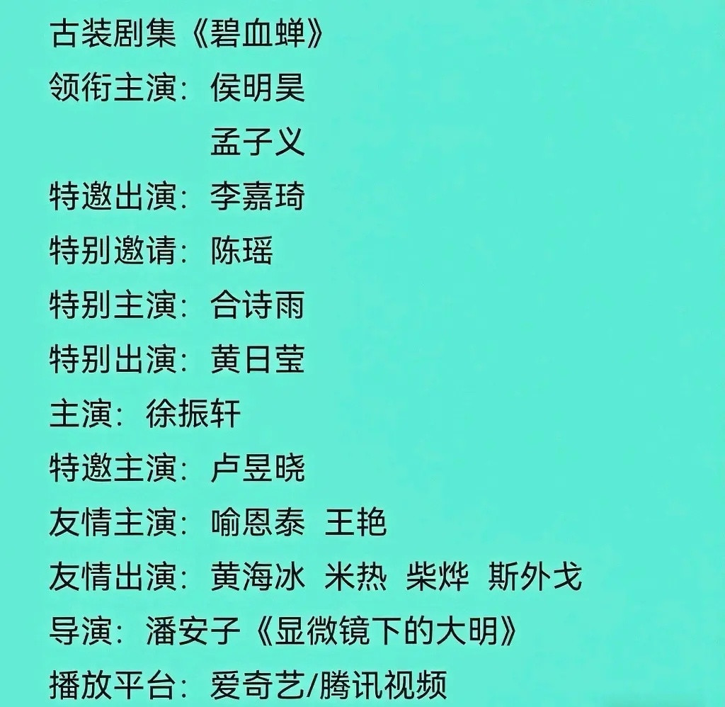 碧血蝉孟子义？？​​​