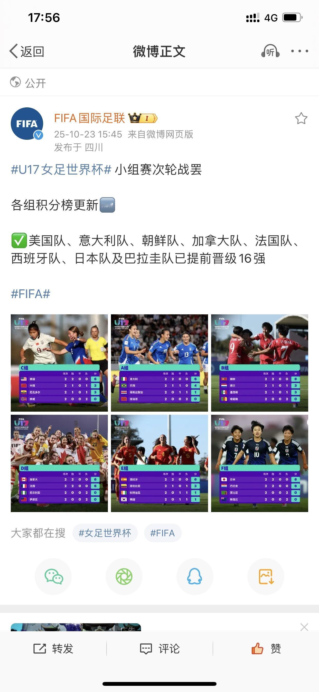 今晚中国U17女足只要好好踢即可。因为出线形势很稳！根据目前6个小组在踢