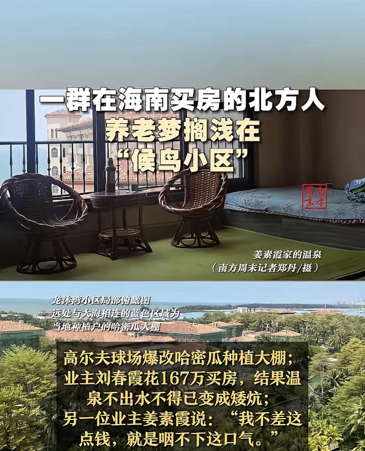 买房前承诺的“高尔夫球场”变成了哈蜜瓜大棚，海南龙沐湾，因入住率低，配套不完善，