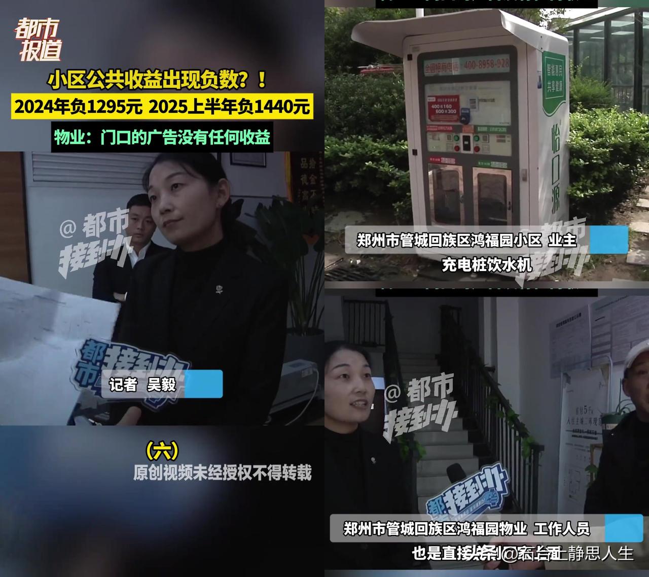 你家小区的公共收益，是赚还是赔？郑州鸿福园小区的账，看完我直皱眉头，20