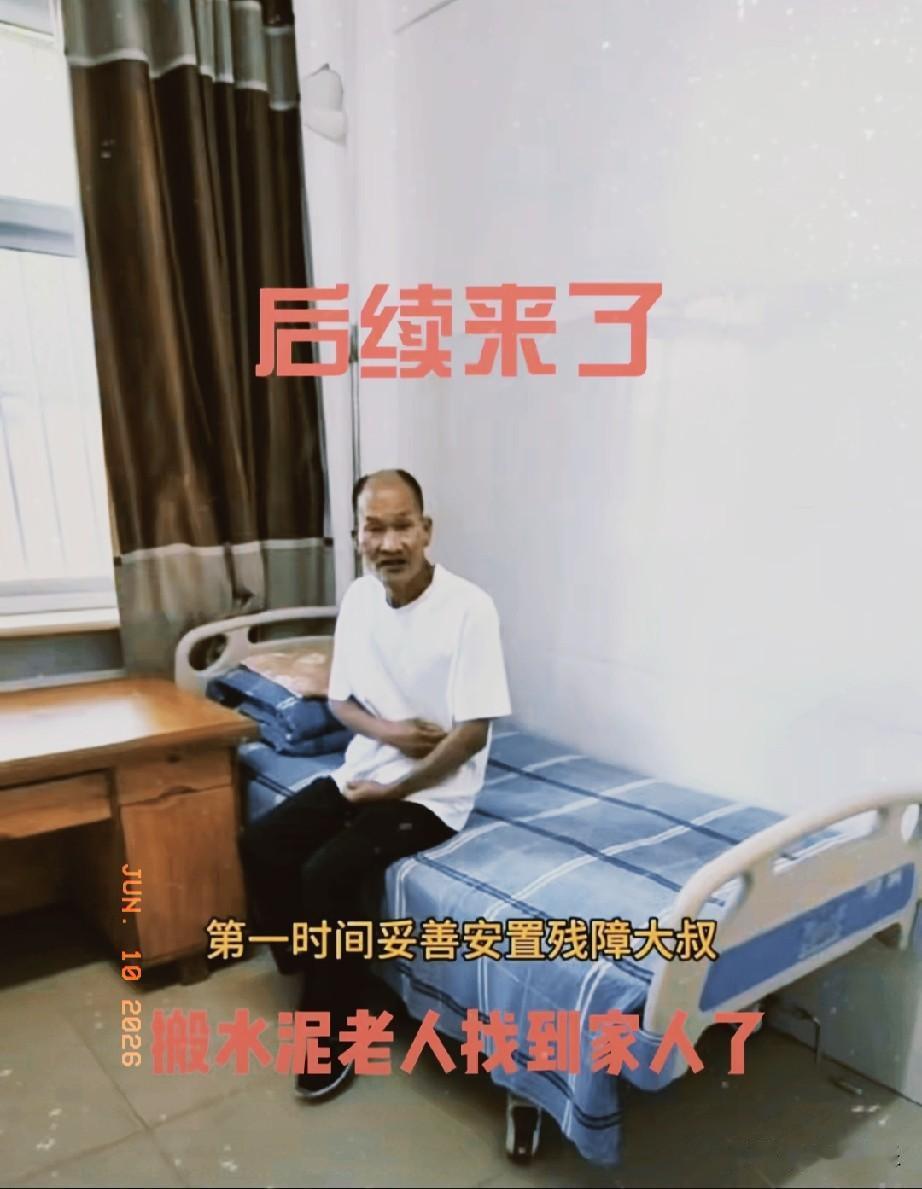 河北残障老人后续来了！保定那位搬运水泥的残障大叔已经找到家人，经DNA比对核