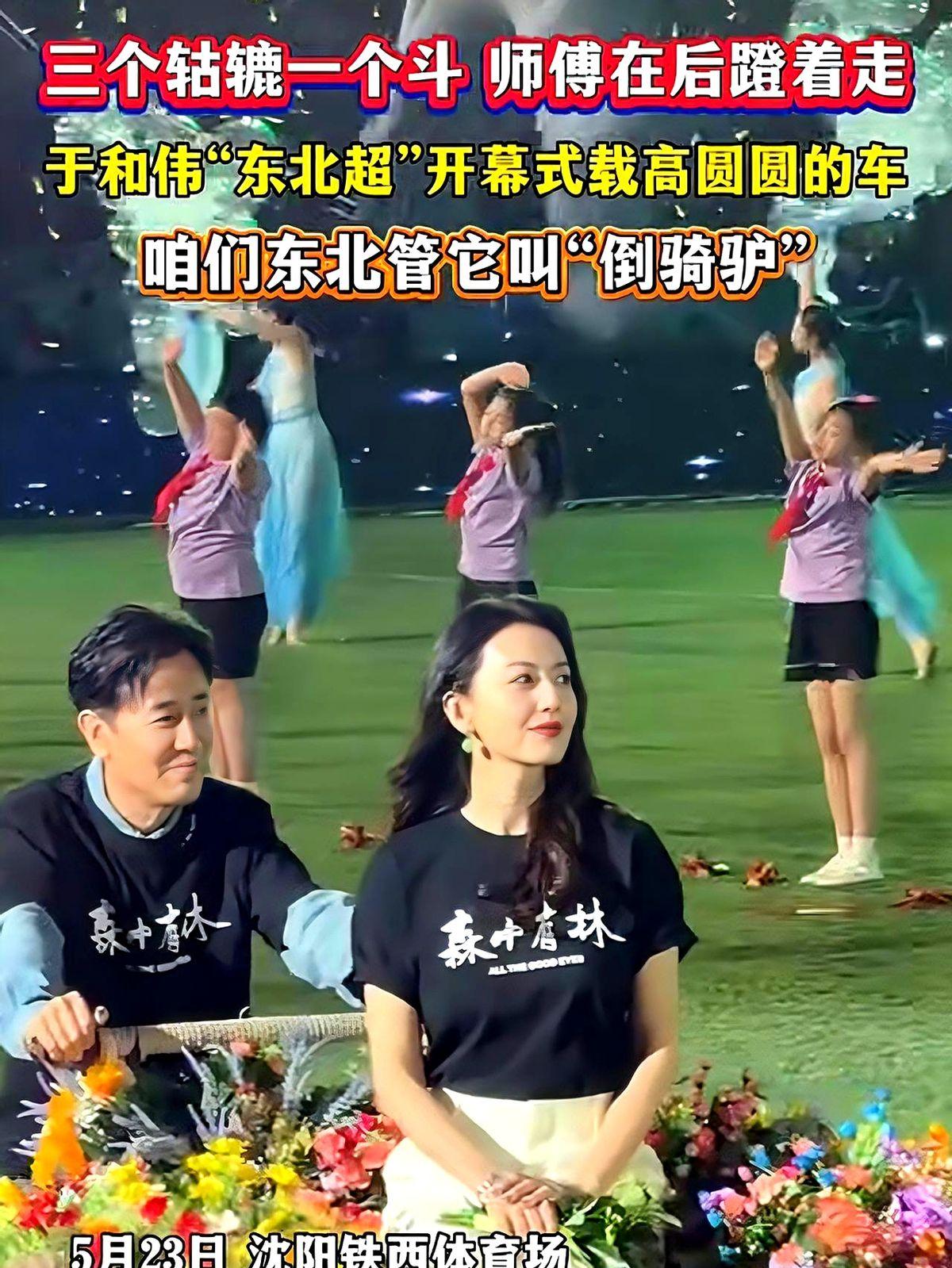 于和伟骑着破三轮，载着高圆圆进了球场。这画面谁敢想？沈阳铁西体育场，四万多人