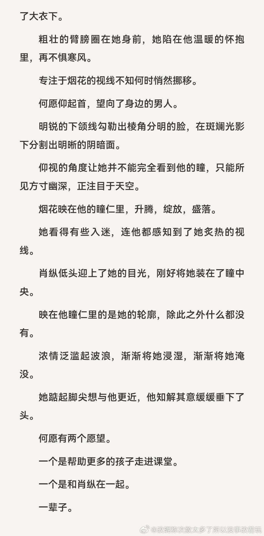 推文亲测推文日记*欢迎推荐言情好文157何愿3星-3星半《村口那个盲人木匠》一