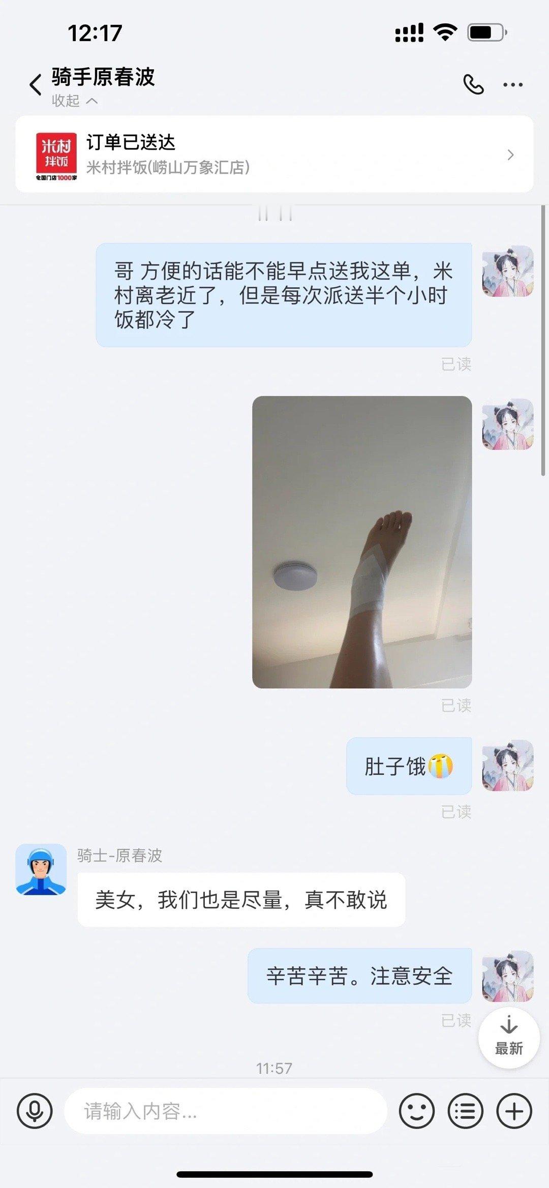 当我叫了外卖员哥哥以后！！！