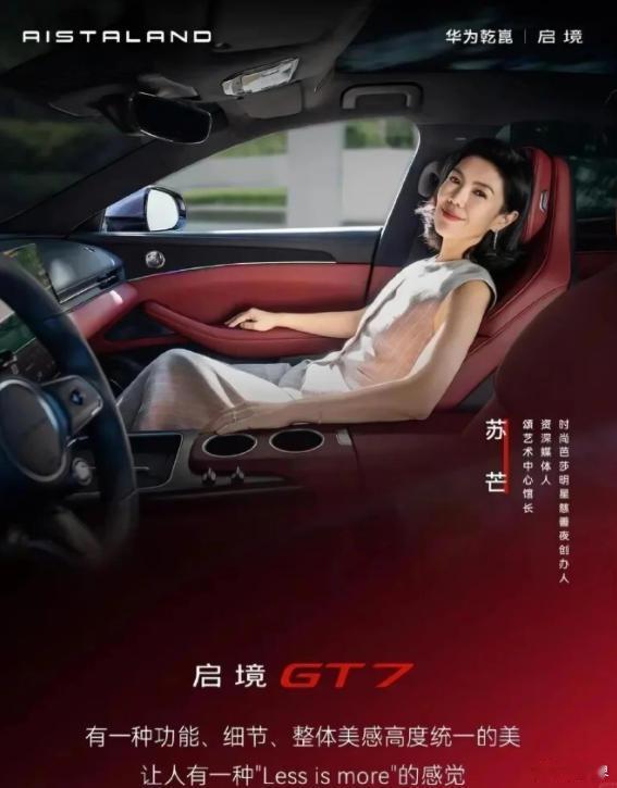 【启境GT7邀争议博主翻车？贴合大众审美比吸引流量更重要】启境GT7牵手争议博主