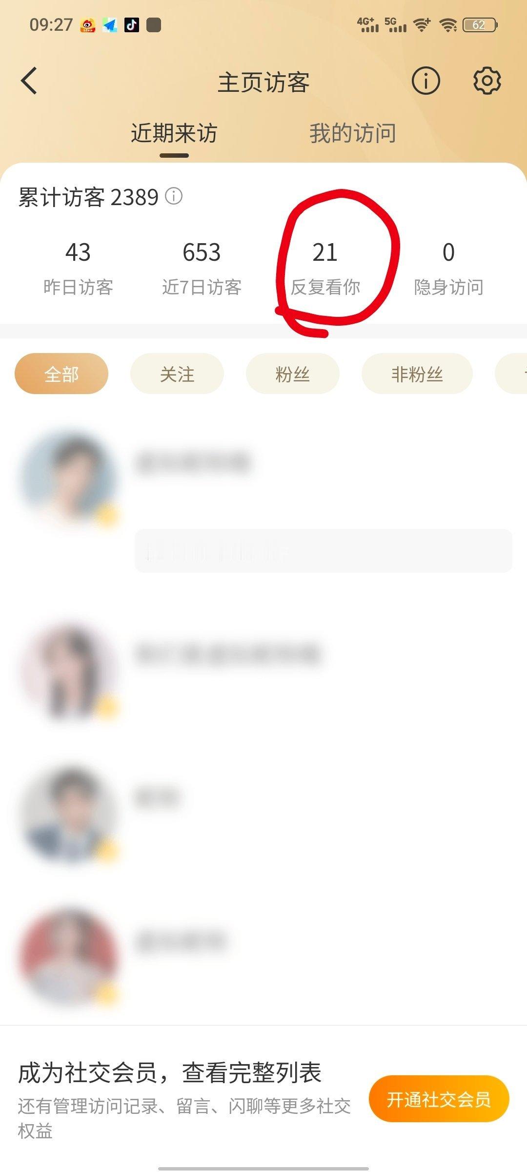 坏了，这么多人反复👀我！我前男友的访客数量都没那么多吧！谁那么爱我呀