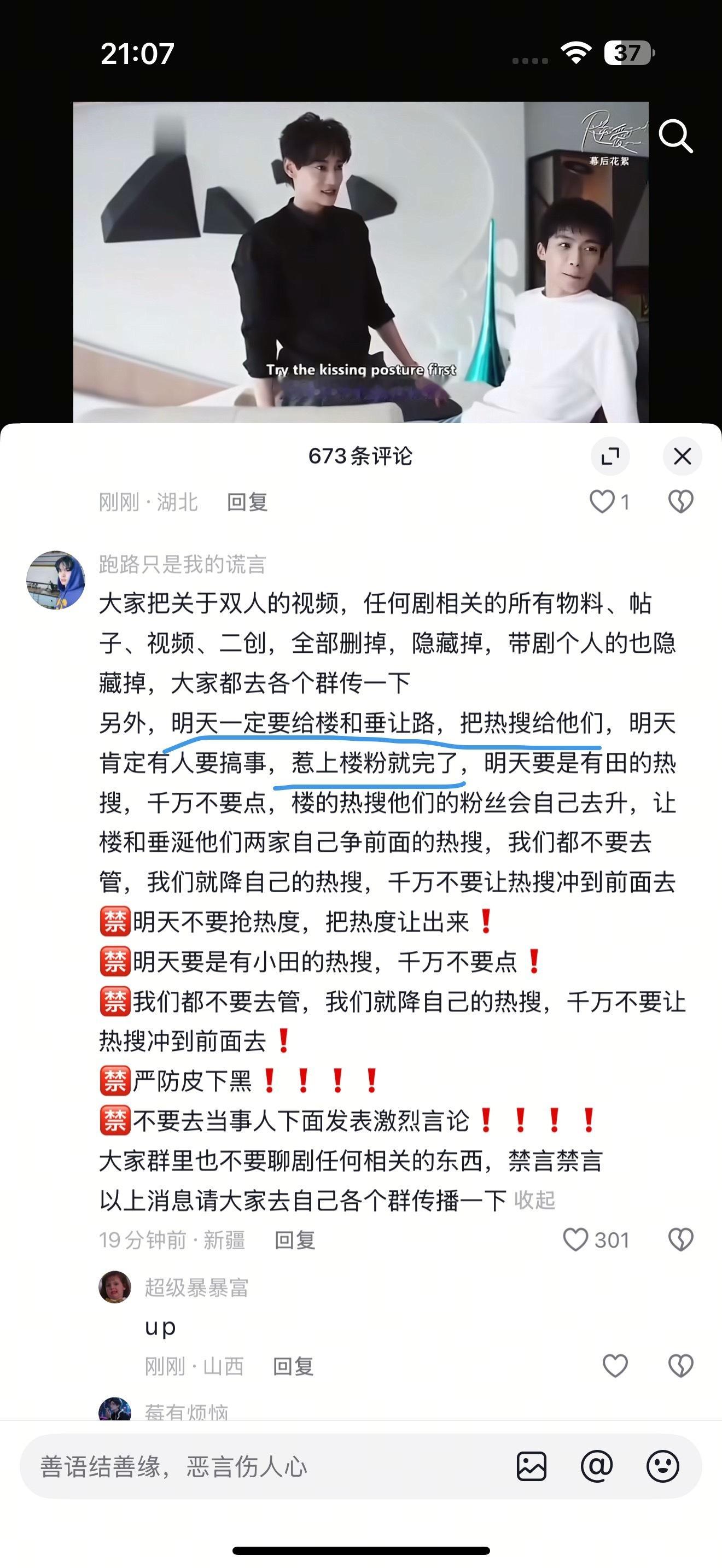 “明天一定要给楼让路，把热搜让给他们”“惹到楼粉就完了”​​​