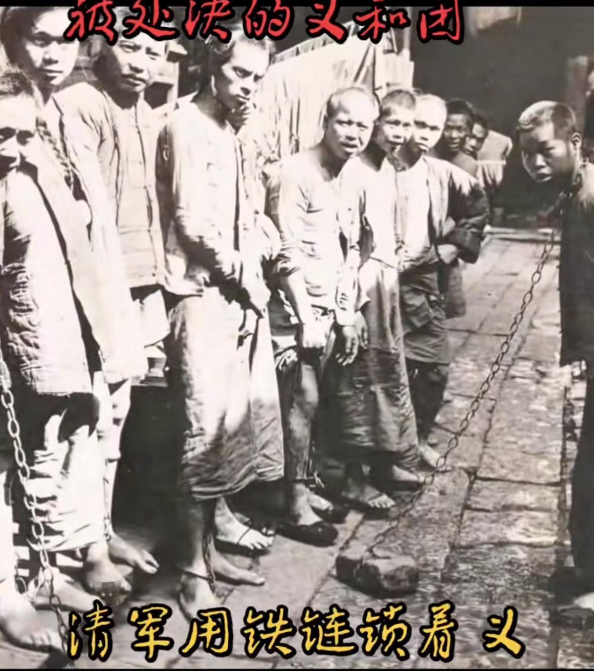 1900年，被清军俘虏的义和团拳民，正在等待被处决的义和团。清军用铁链锁着义和团