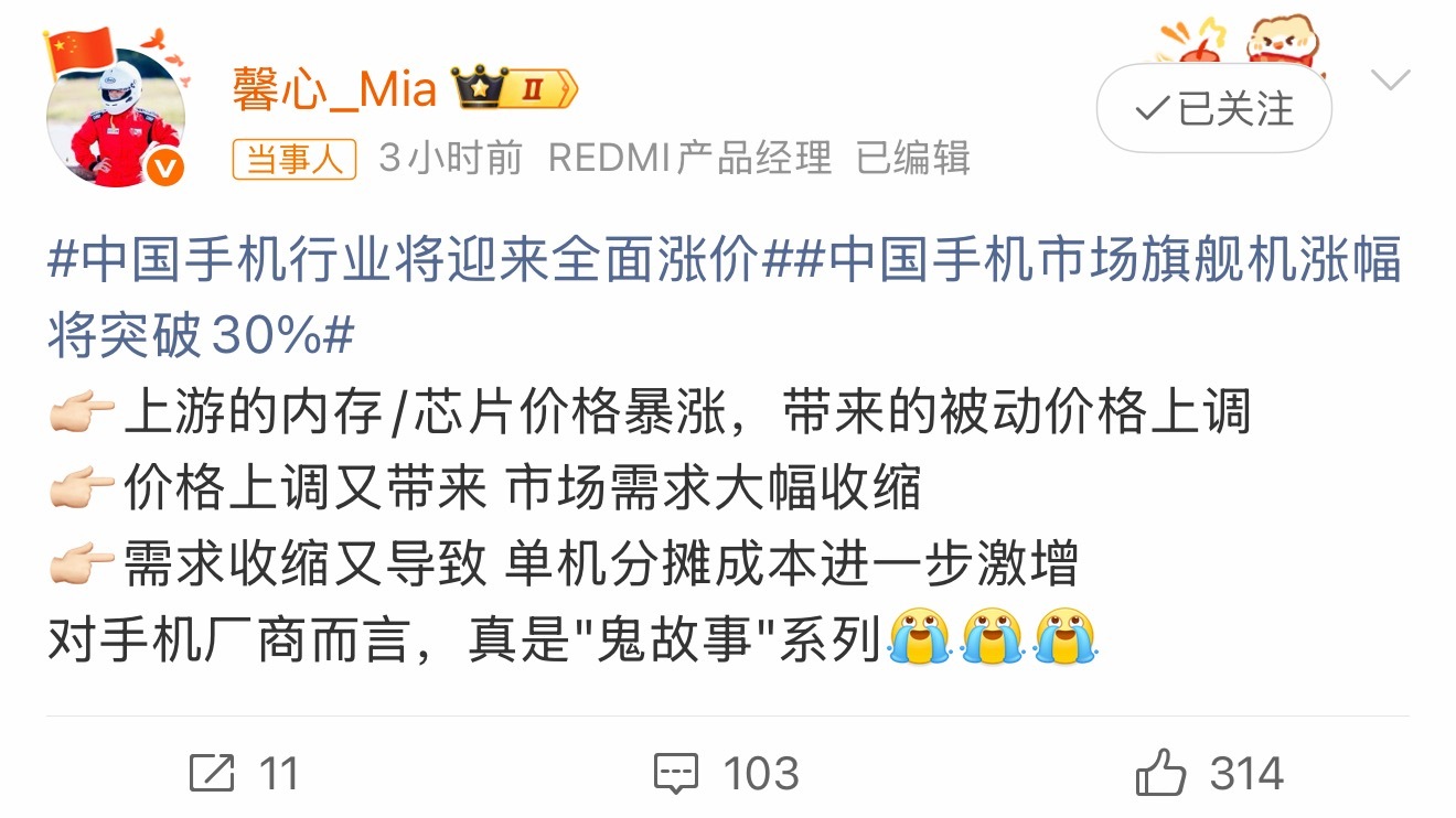 最近好多人发现，手机好像都在悄悄涨价，小米的胡馨心也出来聊了这个事。现在整个手机