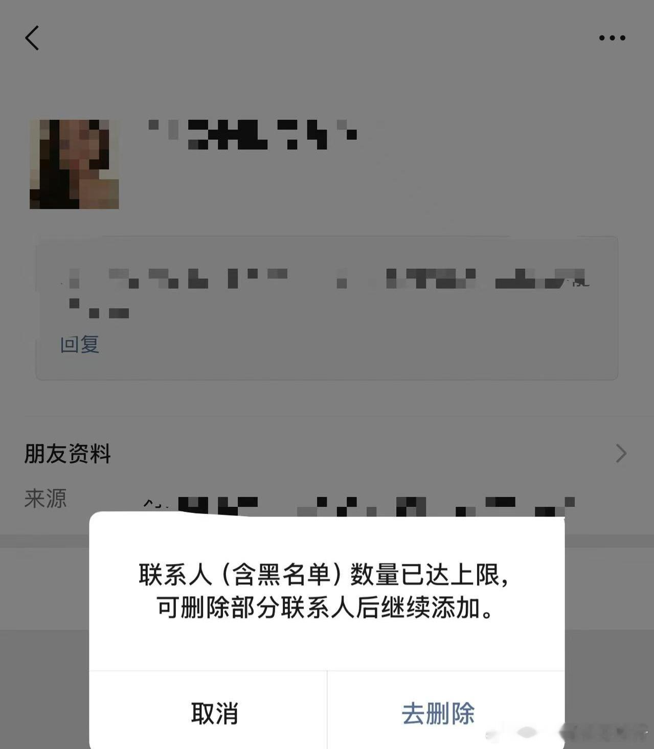 微信单删提示什么时间出现互删，哈哈哈哈，可能短时间不会出现自由撰稿人杨晓龙网