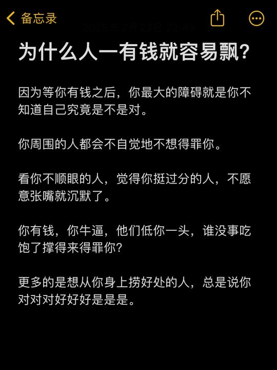 为什么人一有钱就容易飘？