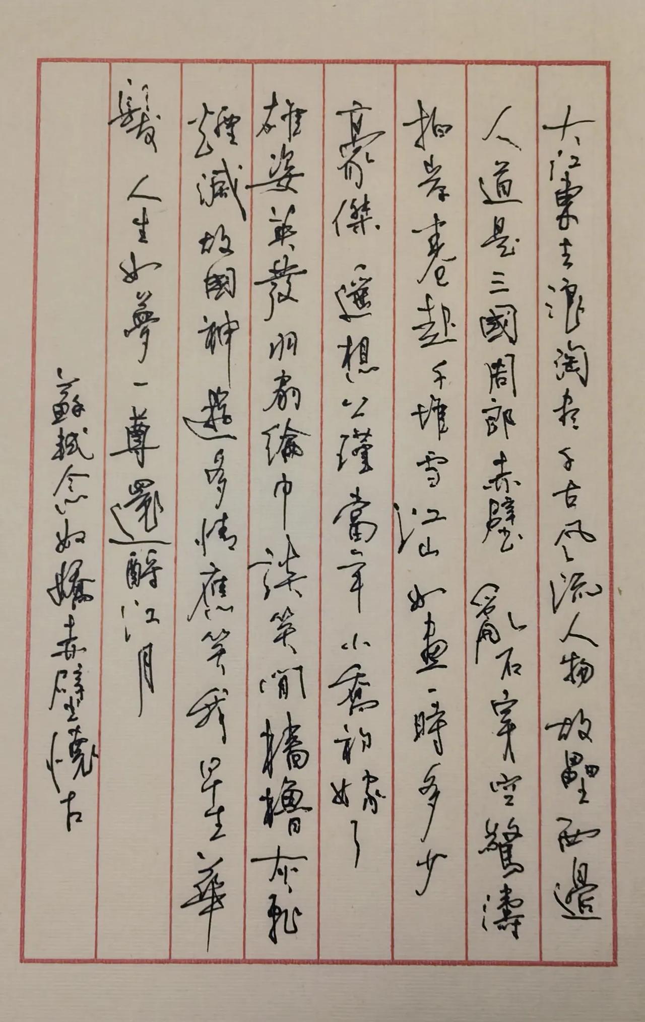 哪是您的菜？仿古信笺或硬笔书法纸