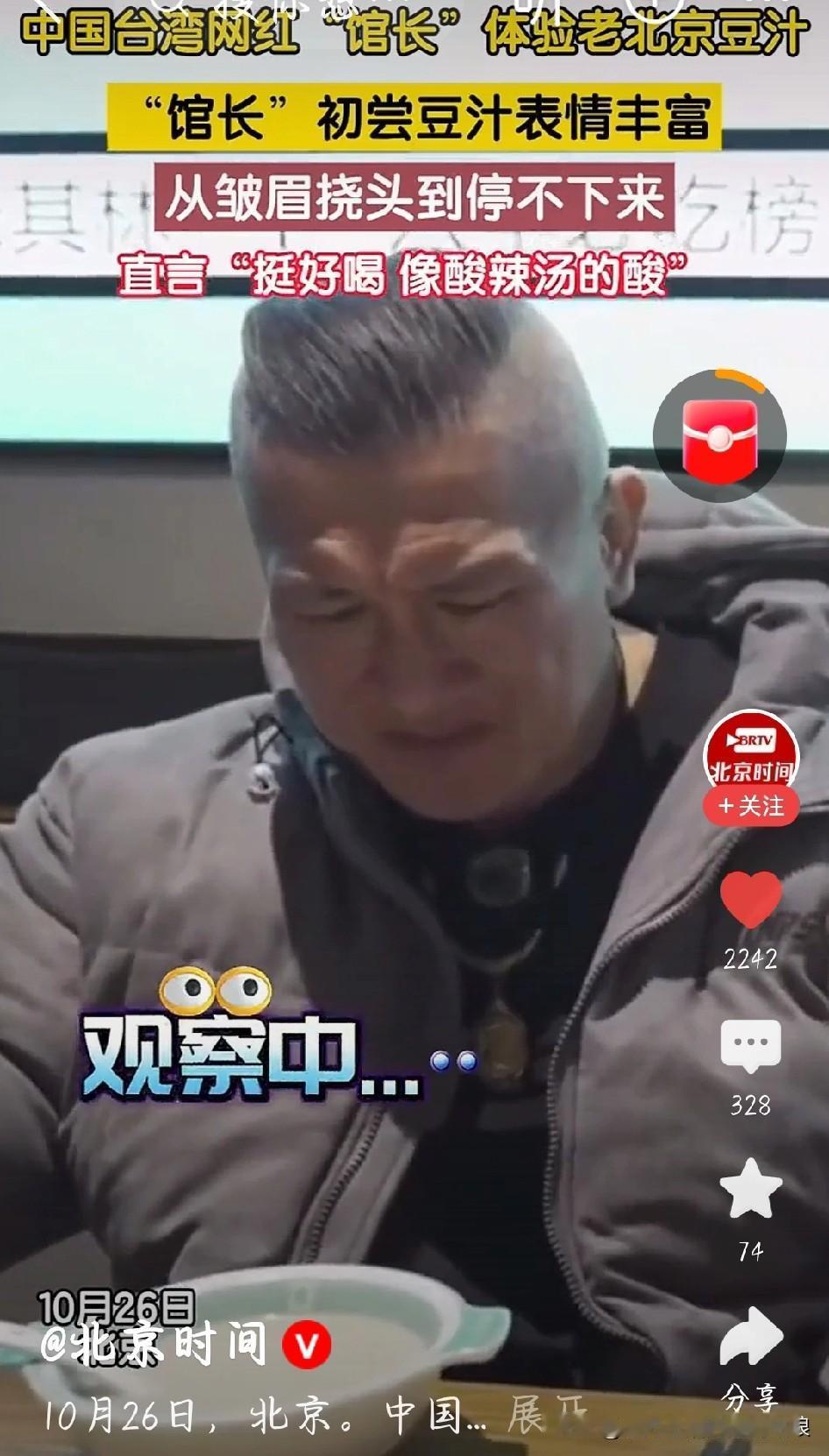 馆长喝豆汁那出“真香戏”,太真实了!台湾馆长挑战老北京豆汁的视频笑死个人!