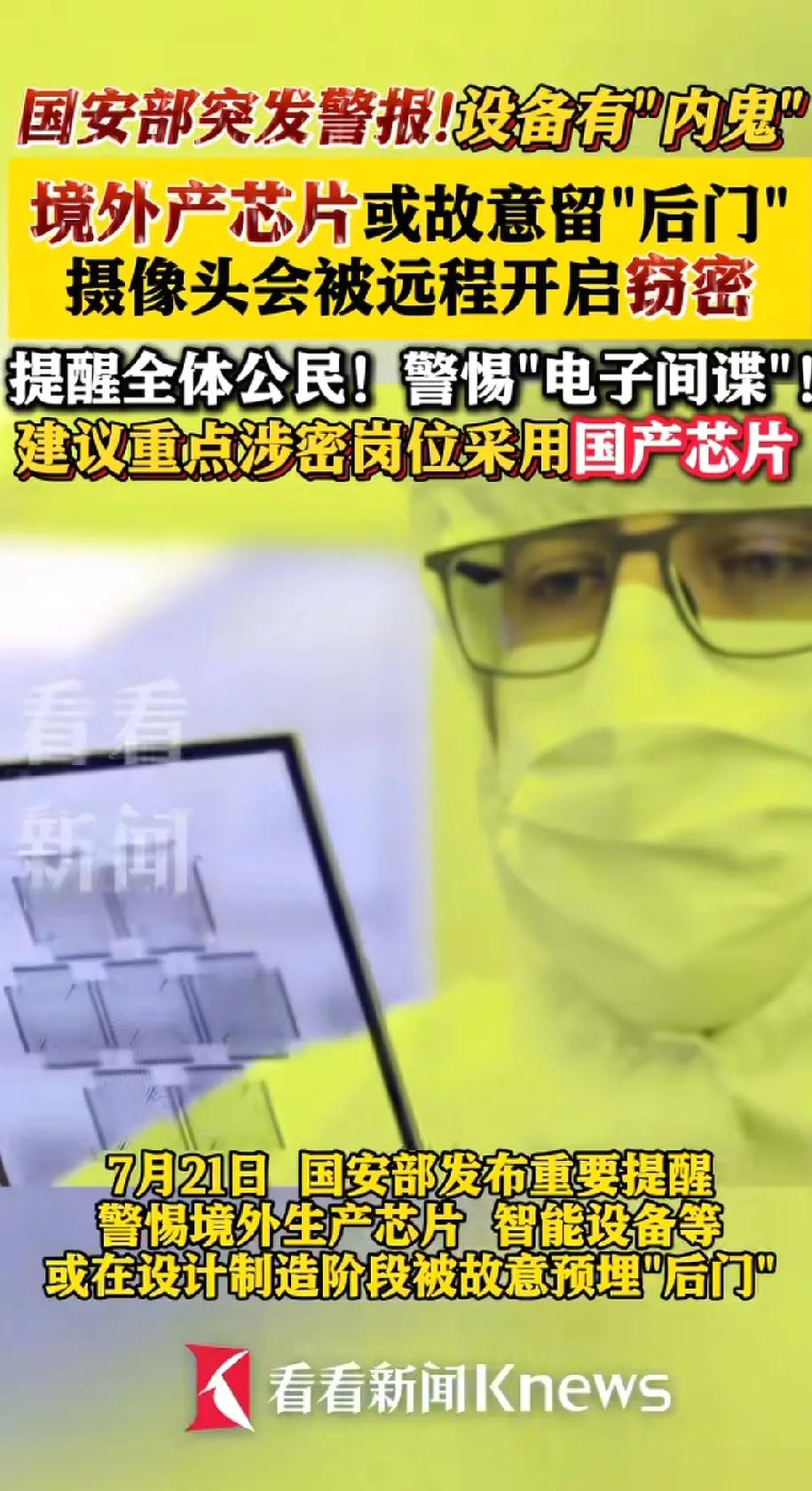 国安部发布重要提醒，我们所用的电子设备可能被远程控制。 早上起床第一件事是摸