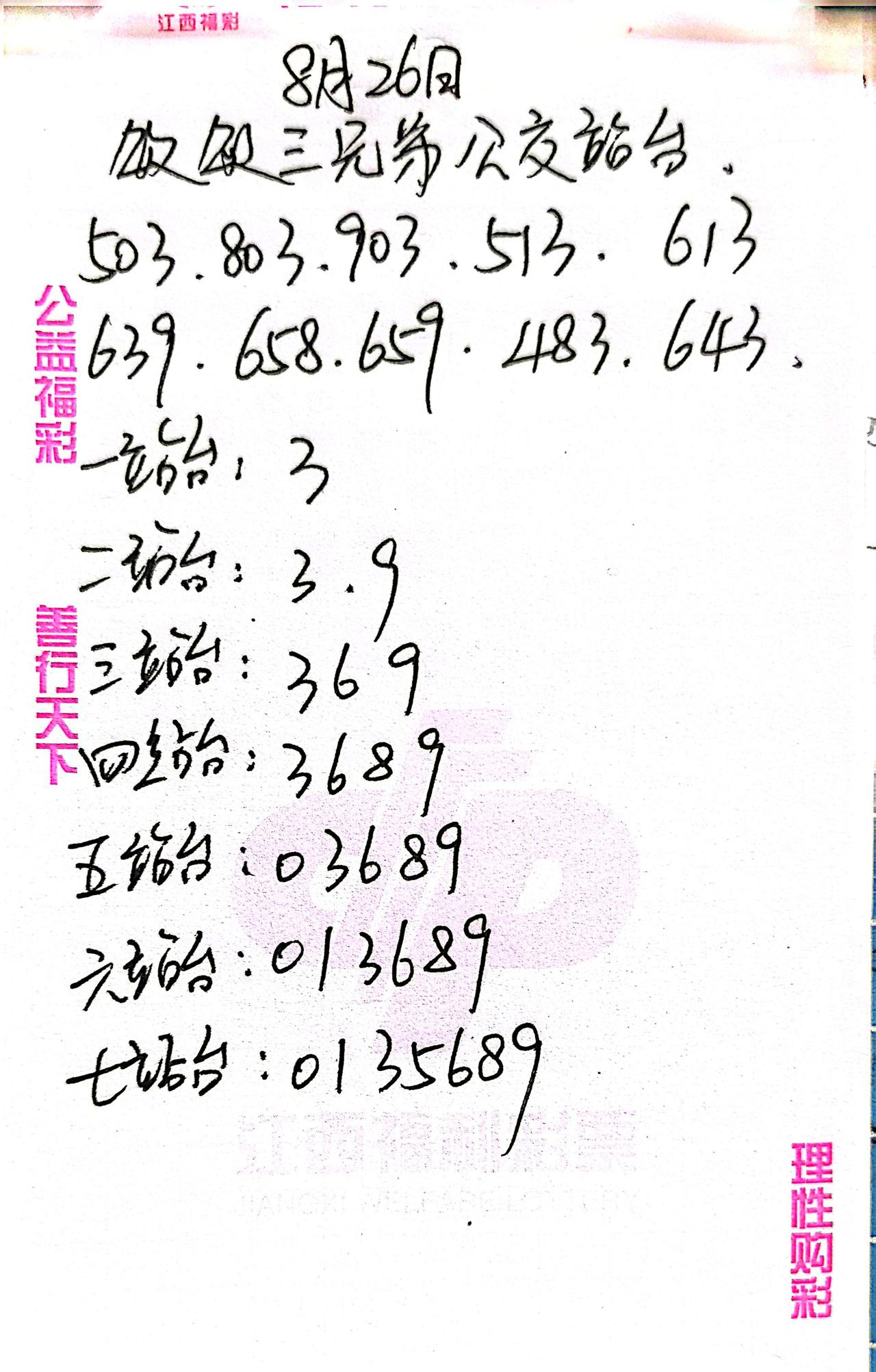 上联:远看山有色，求下联…福彩3D开奖号码是怎么算出来的