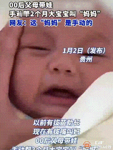 笑不活了！贵州一对00后夫妻在家带两个多月大的宝宝时，由于宝宝哭闹，嘴巴一动一动
