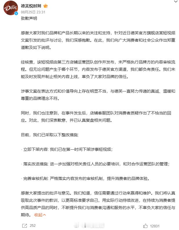 把短视频的责任推给了第三方运营那道致歉声明总不是第三方写的吧？？不知道官方看到了
