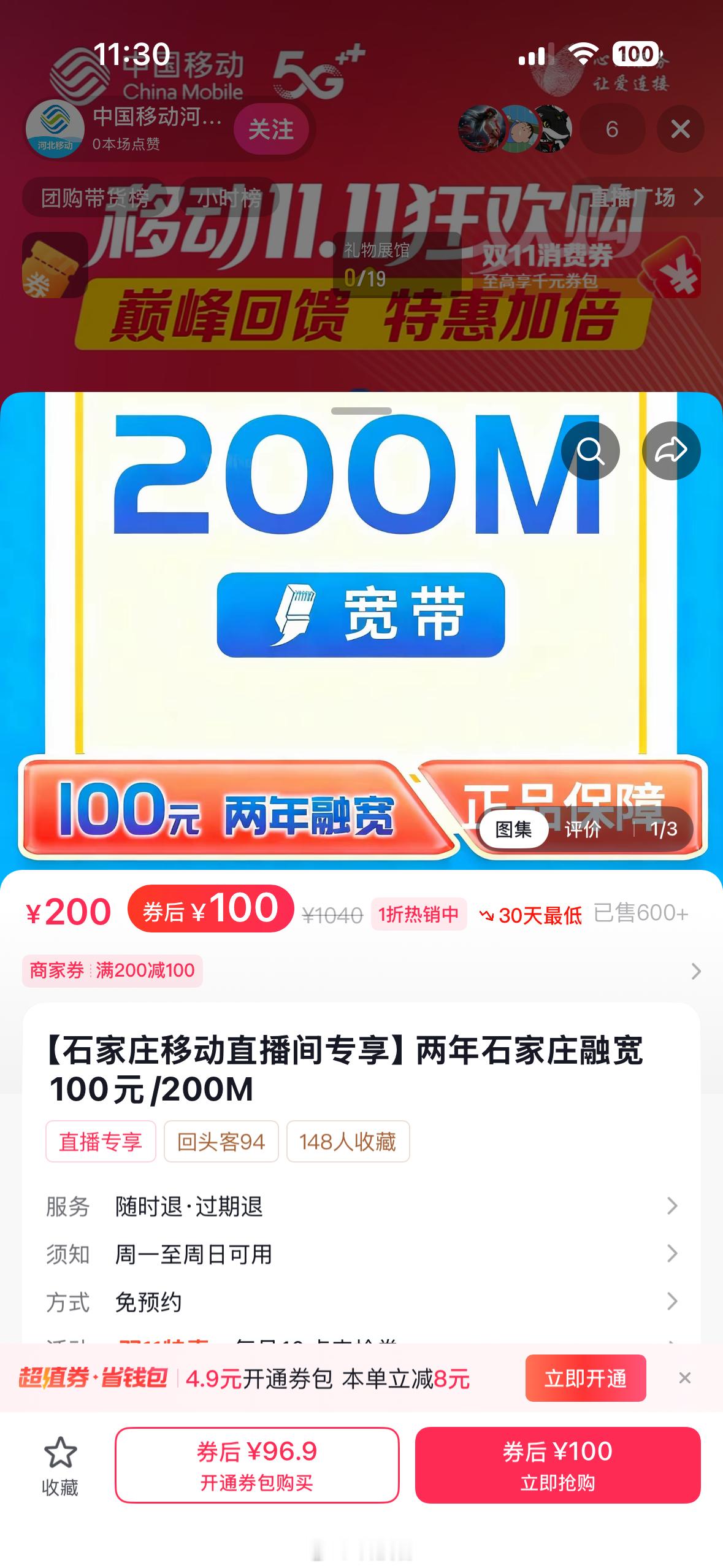 石家庄移动200m宽带，100块钱两年，你没看错，就是100块钱让你用两年200